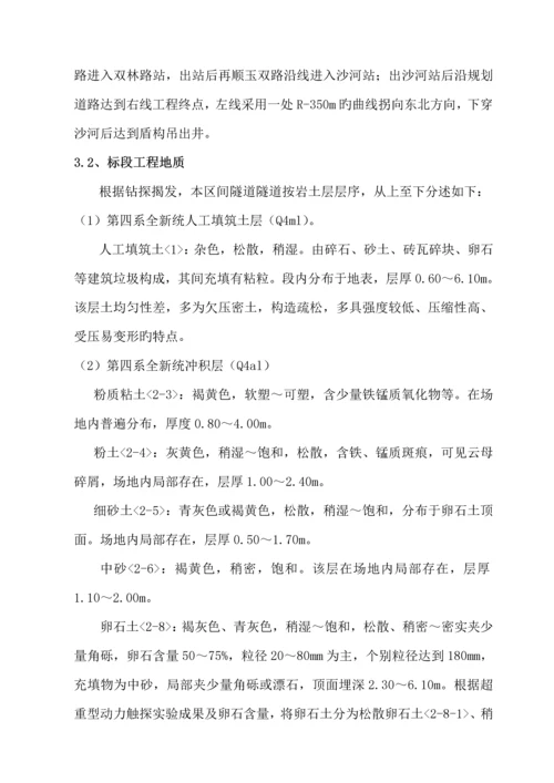 成都地铁大管棚综合施工专题方案.docx