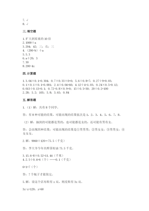 小学数学五年级上册期末测试卷（考点提分）.docx