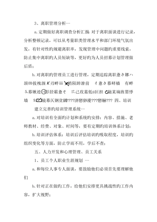 HR个人工作改进计划模板.docx
