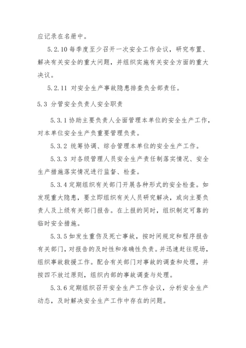 物业服务安全生产标准化管理手册规章制度分册.docx