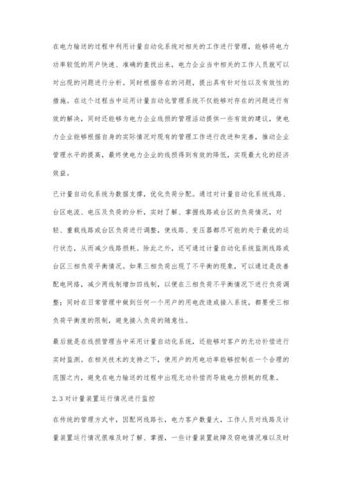 计量自动化系统在配电网线损管理中的应用.docx