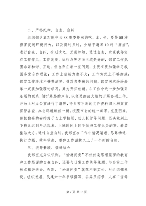 学习“治庸问责”的个人体会(陈中明)五篇范文.docx
