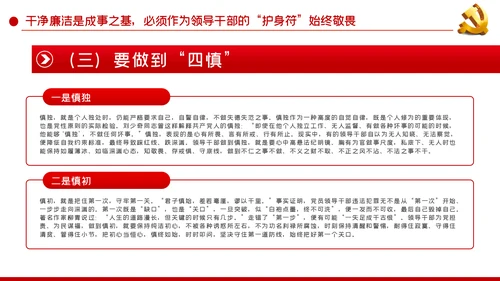 不忘初心牢记使命争做新时代硬核领导干部PPT
