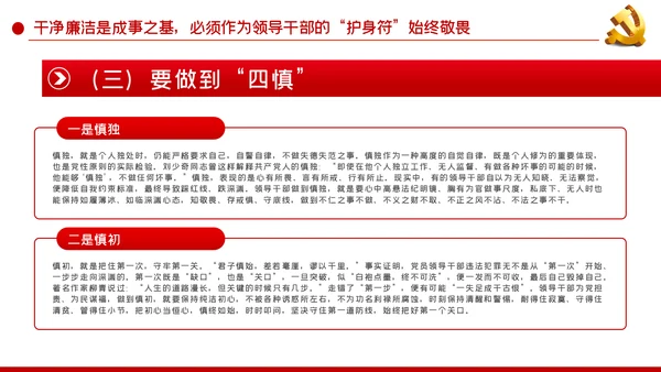 不忘初心牢记使命争做新时代硬核领导干部PPT
