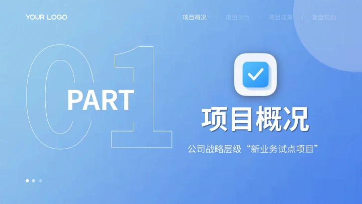 蓝色扁平风项目总结PPT模板