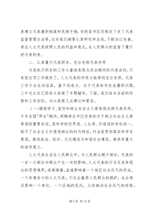 副主任在人大培训会发言 (2).docx