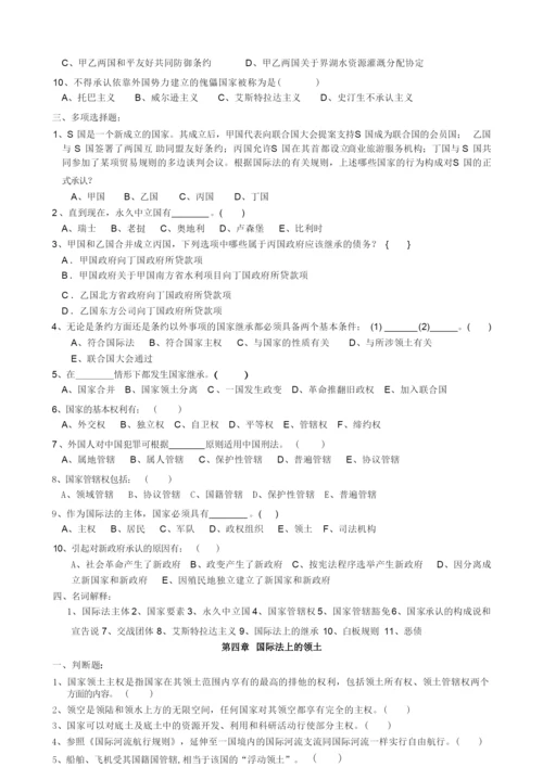 《国际法》配套练习题及答案.docx