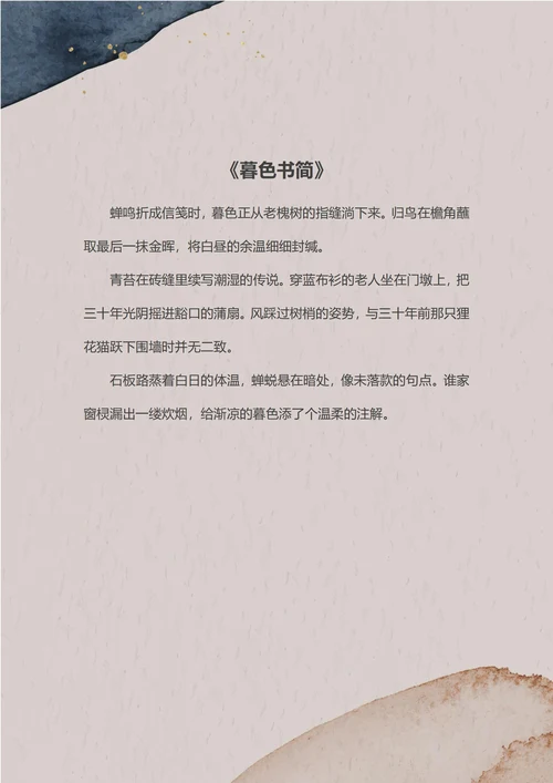 简约信纸