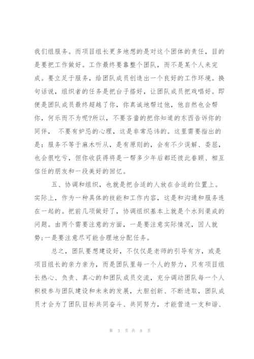 企业团队建设心得感想.docx