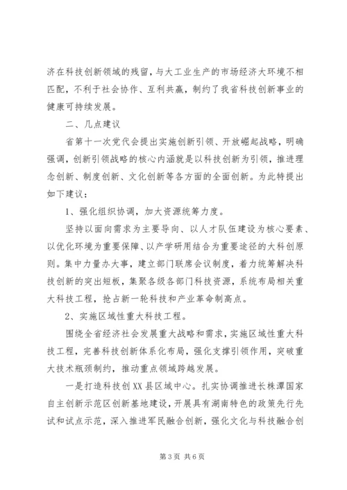 基层反映：关于大力推进我省科技创新工作的建议.docx