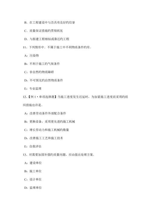 上半年河北省注册监理师建设工程设计施工总承包合同管理模拟试题.docx