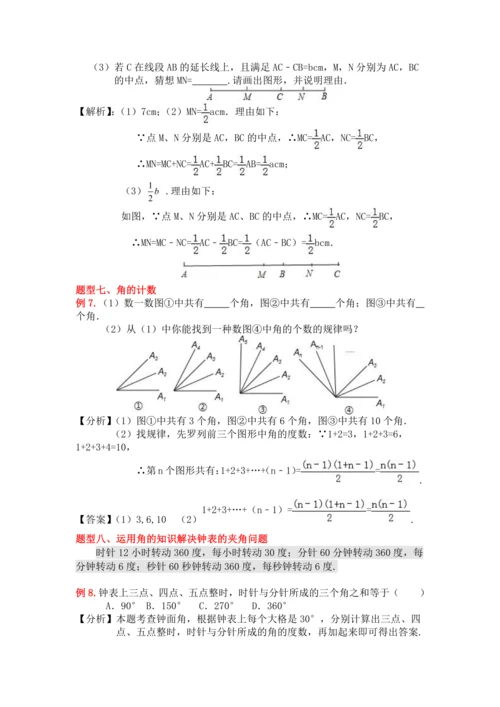 2022-2023人教版初中七年级数学第四章---几何图形初步期末复习精品教案