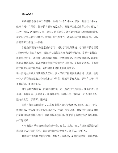 有关后勤工作计划模板七篇