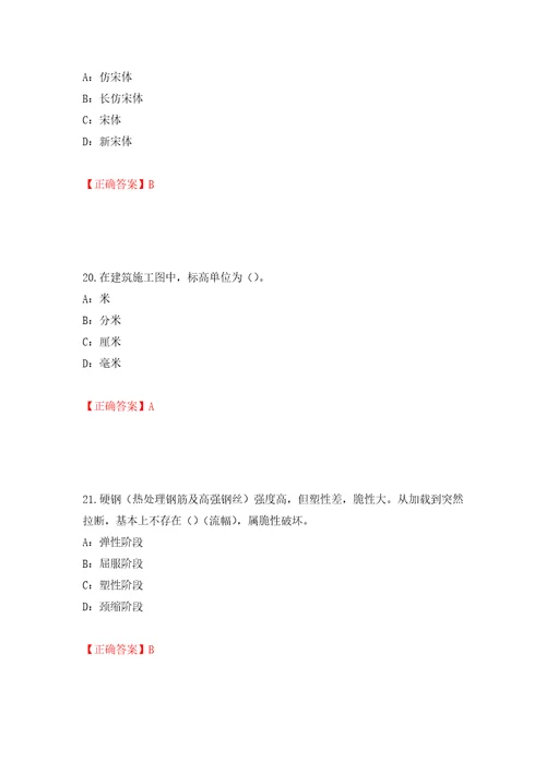 2022年四川省建筑施工企业安管人员项目负责人安全员B证考试题库强化训练卷含答案86