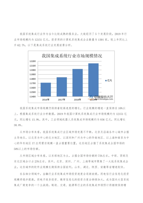 集成系统行业发展前景-产业报告.docx