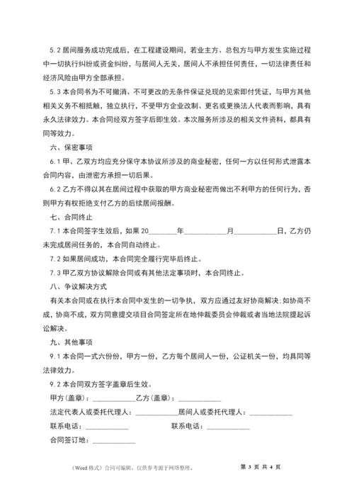 工程居间薪资合同.docx