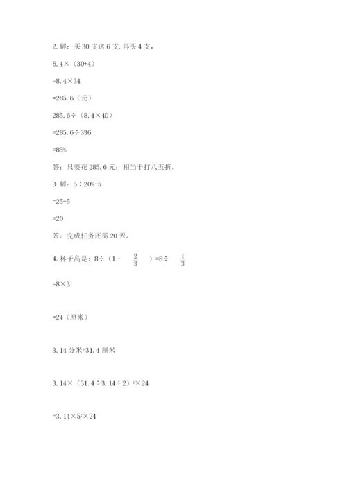 苏教版六年级下册数学期中测试卷精品（实用）.docx