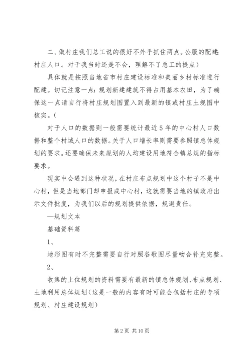 美丽乡村规划感想很有心得 (4).docx