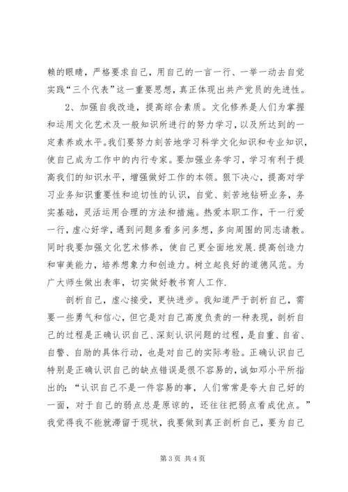 保先学习党性分析.docx