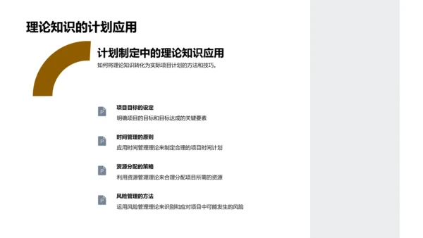 工程实践教学PPT模板
