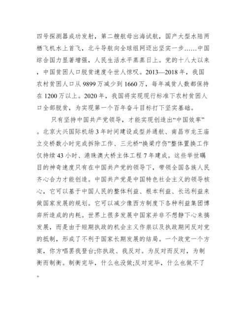 坚持党的全面领导心得体会(通用14篇).docx