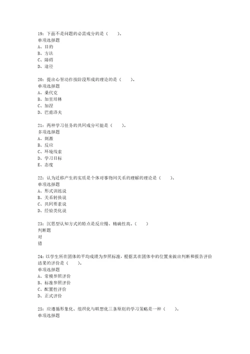 教师招聘考试复习资料教师招聘小学教育心理学通关试题每日练2020年09月15日7401