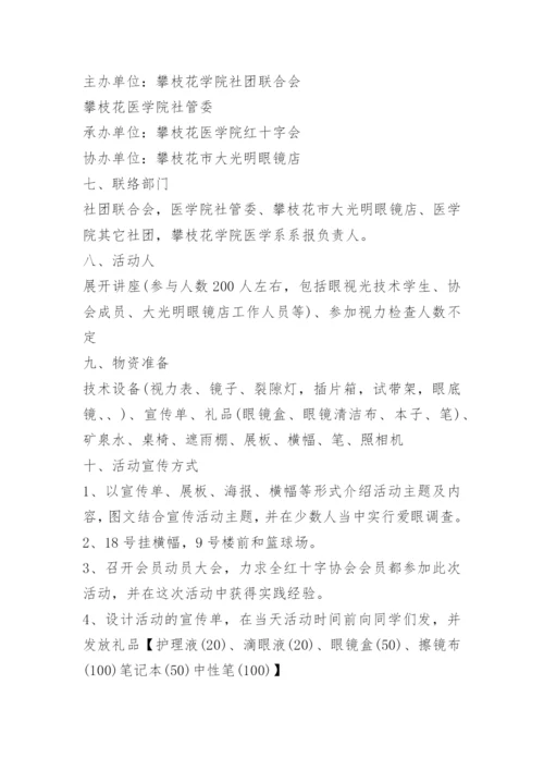 最新防控儿童青少年近视实施方案.docx