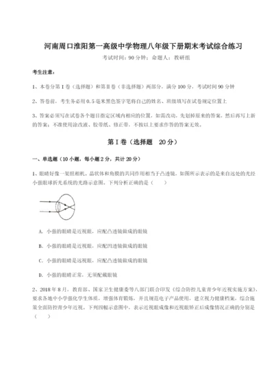 强化训练河南周口淮阳第一高级中学物理八年级下册期末考试综合练习试卷（含答案详解版）.docx