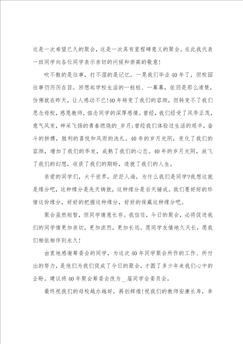 初中同学聚会个人发言