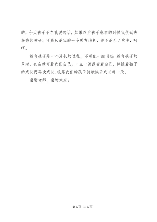 初一家长会家长发言稿.docx