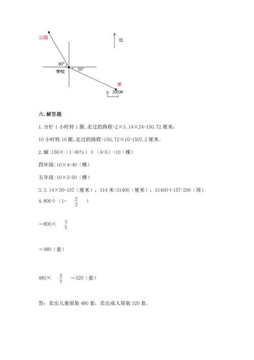 人教版数学六年级上册期末测试卷及一套参考答案.docx