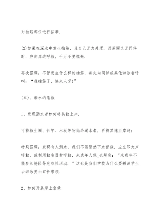 溺水安全主题班会教案.docx