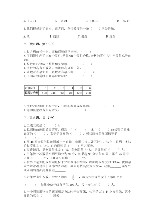小学六年级数学摸底考试题及参考答案（a卷）.docx