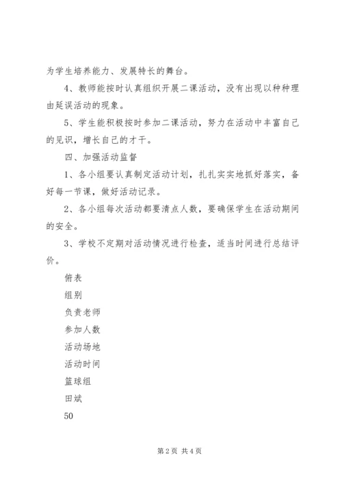 第二课堂工作计划 (3).docx