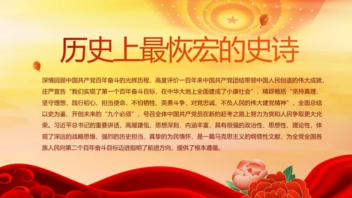 建党100周年大会七一讲话ppt党课