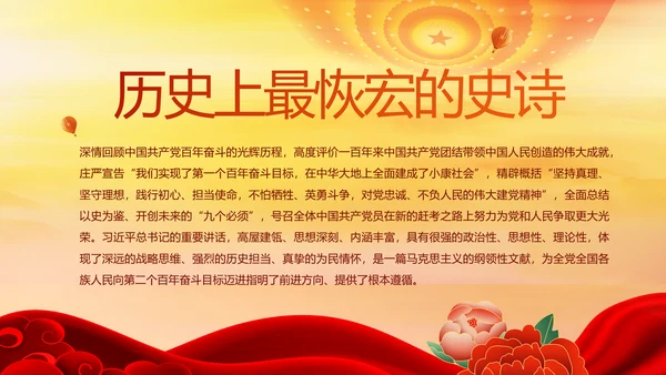建党100周年大会七一讲话ppt党课