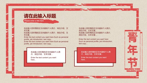 红色五四青年节主题PPT模板