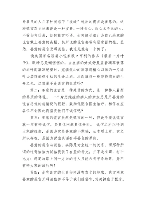 善意的谎言辩论资料_1.docx