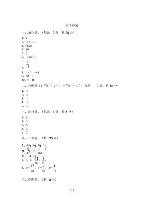 最新北师大版五年级数学上册期末考试题(学生专用)