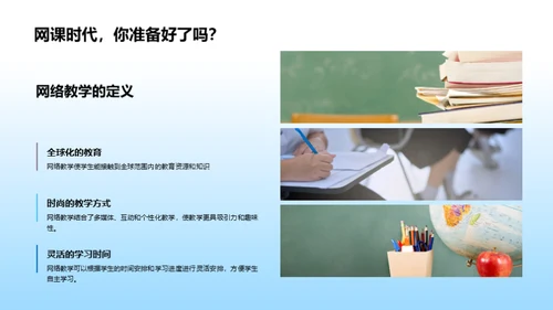 掌握网络教学