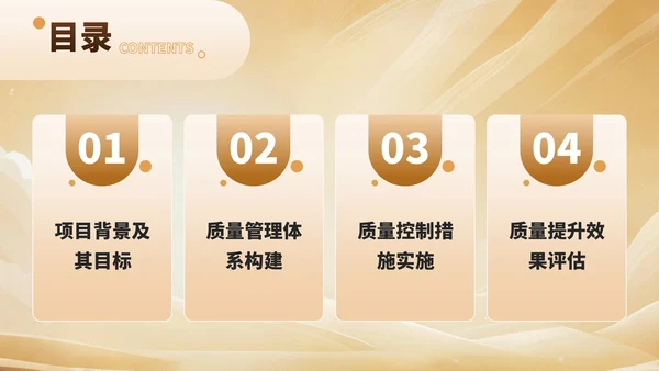 金色简约风建筑工程质量控制与提升项目规划PPT模板