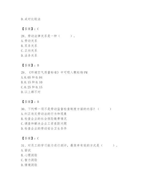 国家电网招聘之人力资源类题库【完整版】.docx