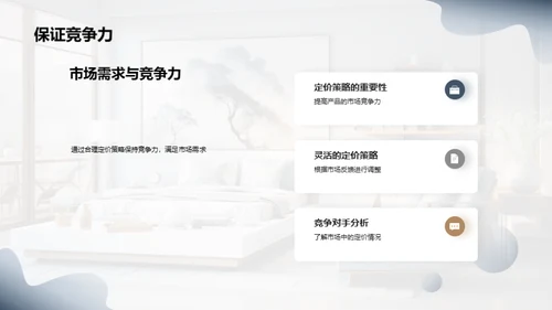 家居新品战略解析