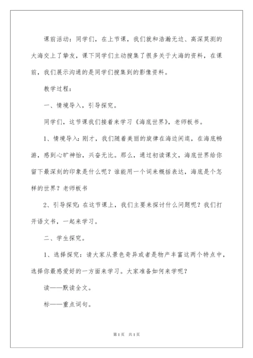 2022《海底世界》第二课时教学设计.docx