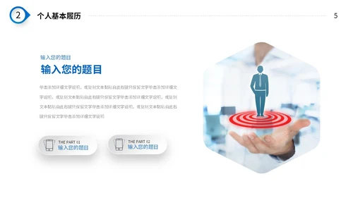 微立体风简约形状公司企业部门岗位竞聘个人简历自我介绍PPT竞聘1