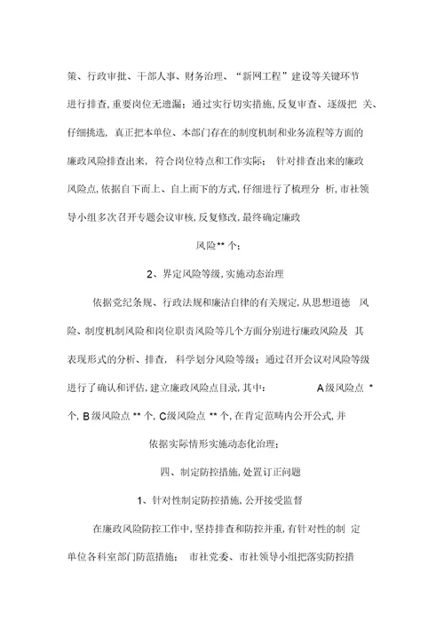 2022年某单位廉政风险防控年终工作总结