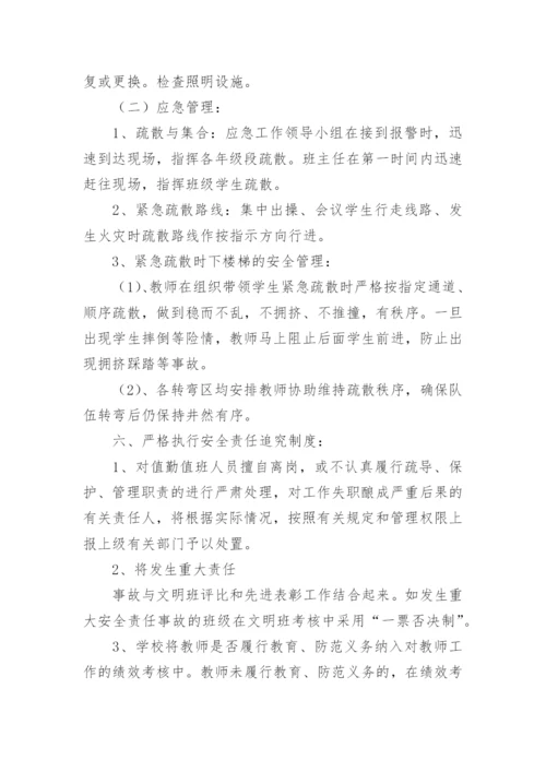 校园事故应急预案.docx