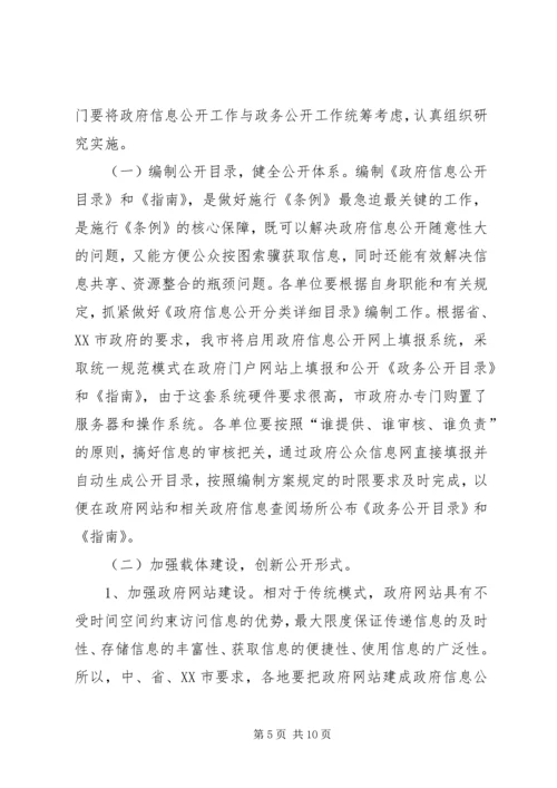 副县长在信息公开工作会议上的讲话.docx