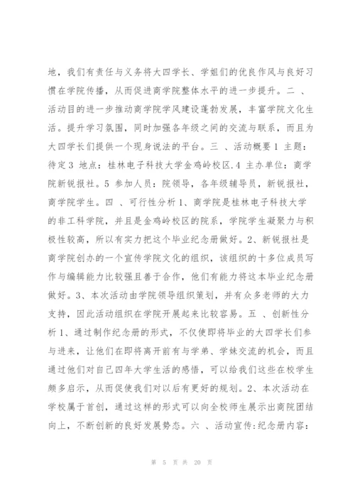 外出活动策划方案14篇.docx