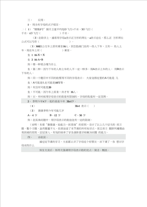 五年级用字母表示数一教学设计